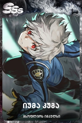 იუმა კუგა