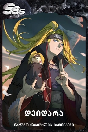 დეიდარა