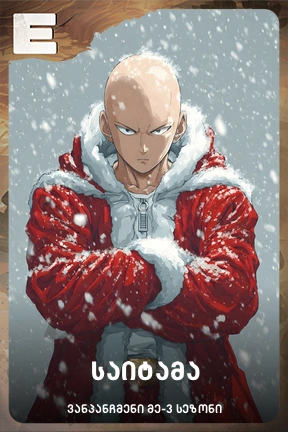 საიტამა