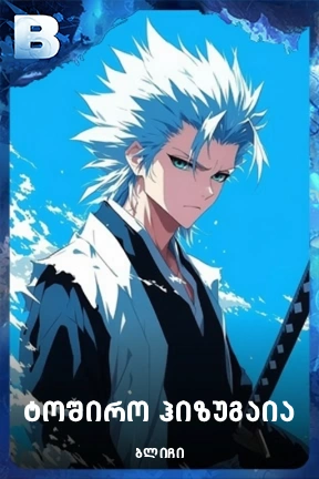 ტოშირო ჰიცუგაია