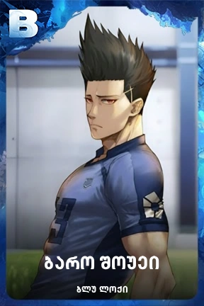 ბარო შოუეი