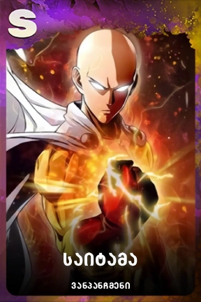 საიტამა