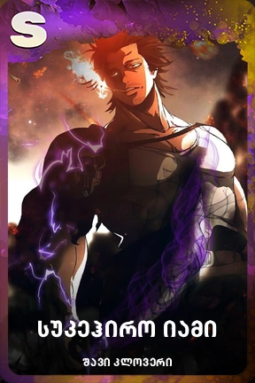 სუკეჰირო იამი