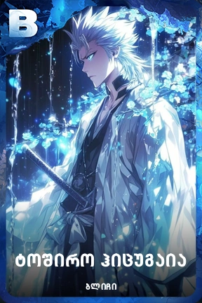 ტოშირო ჰიცუგაია