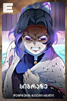 სიბრაზე