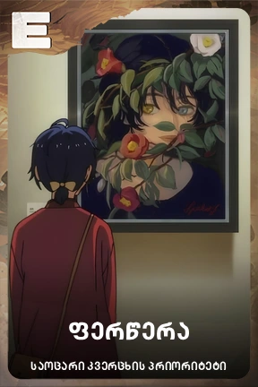 ფერწერა