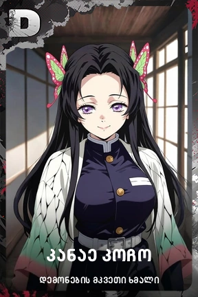 კანაე კოჩო