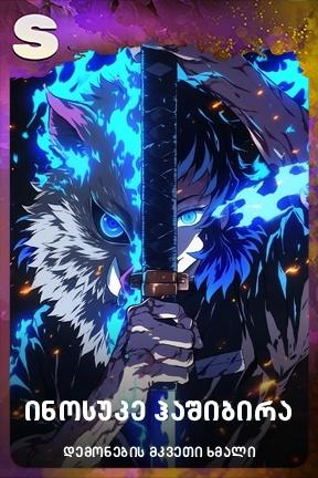 ინოსუკე ჰაშიბირა