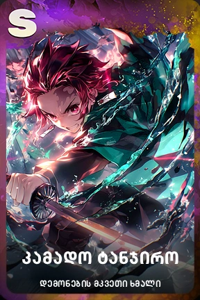 კამადო ტანჯირო