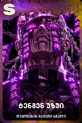 ტენგენ უზუი