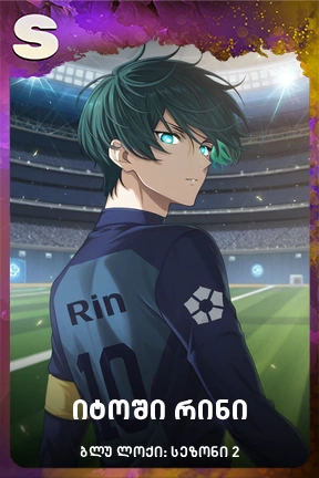 იტოში რინი