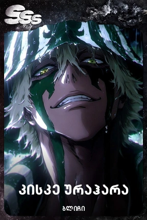 კისკე ურაჰარა