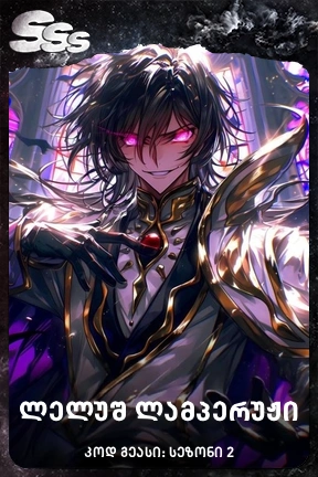 ლელუშ ლამპერუჟი