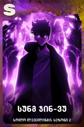 სუნგ ჯინ-ვუ