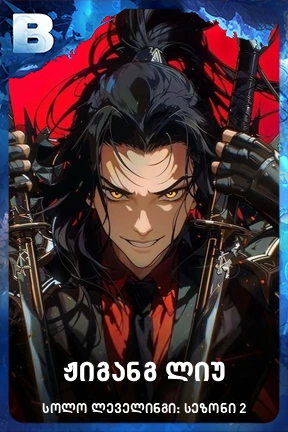 ჟიგანგ ლიუ