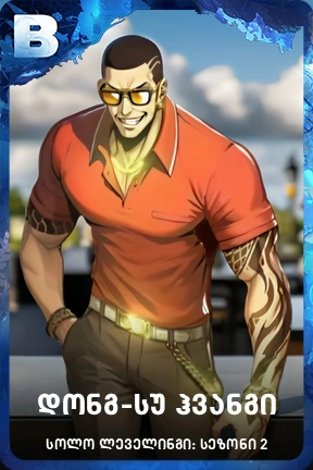 დონგ-სუ ჰვანგი