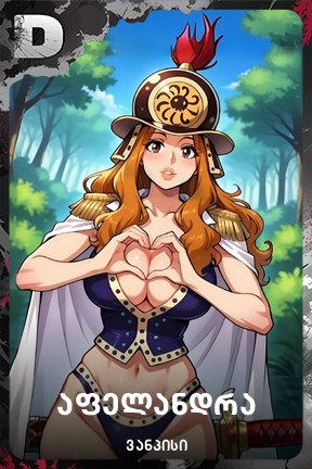 აფელანდრა