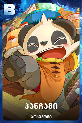 პანჩამი