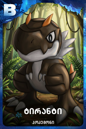 ტირანტი