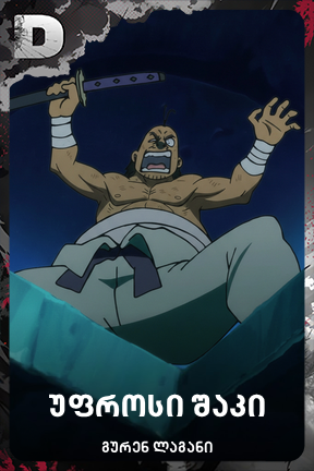 უფროსი შაკი