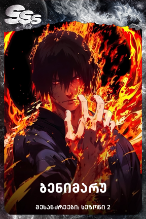 ბენიმარუ