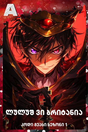 ლულუშ ვი ბრიტანია