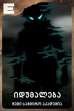 იდუმალება