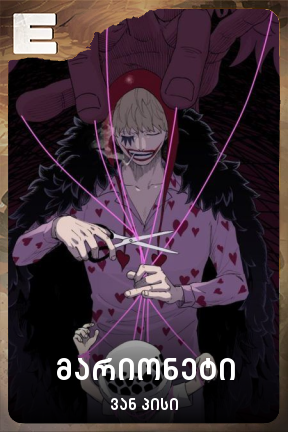 მარიონეტი