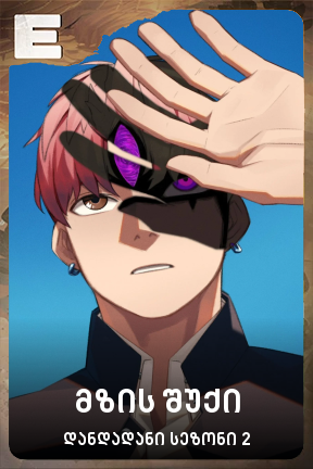 მზის შუქი