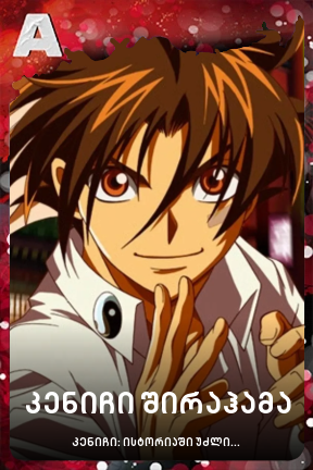 კენიჩი შირაჰამა