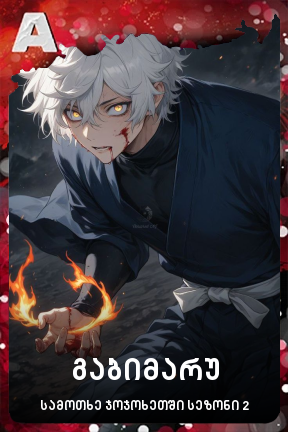 გაბიმარუ