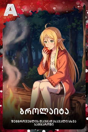 ბროლაიტა