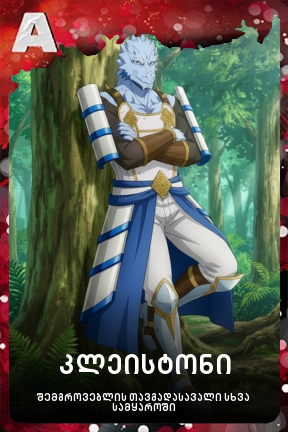 კლეისტონი