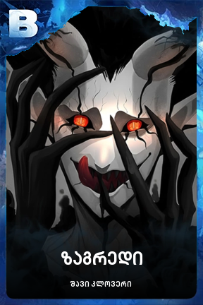 ზაგრედი