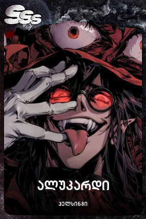 ალუკარდი