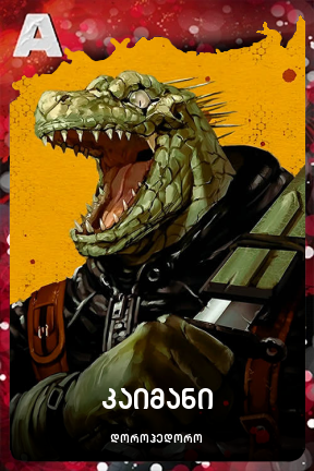 კაიმანი