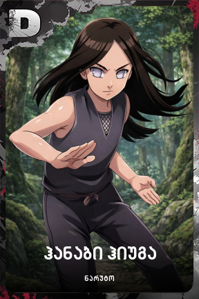 ჰანაბი ჰიუგა