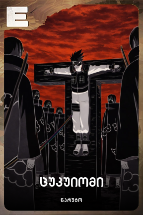 ცუკუიომი