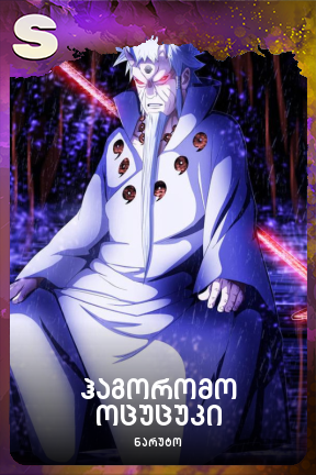 ჰაგორომო ოცუცუკი