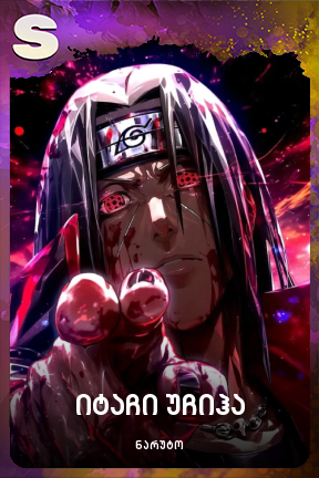 იტაჩი უჩიჰა