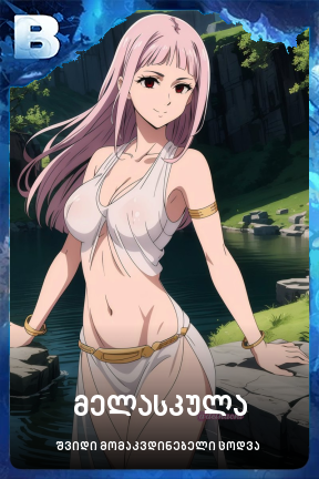 მელასკულა