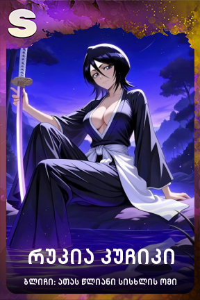 რუკია კუჩიკი