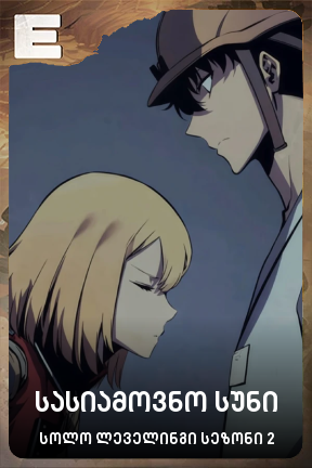 სასიამოვნო სუნი