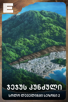 ჯეჯუს კუნძული