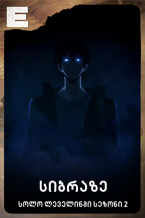 სიბრაზე