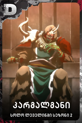 კარგალგანი