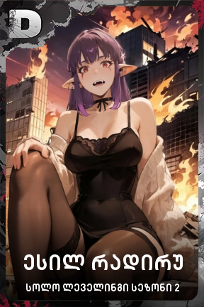 ესილ რადირუ