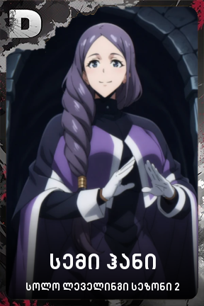 სემი ჰანი