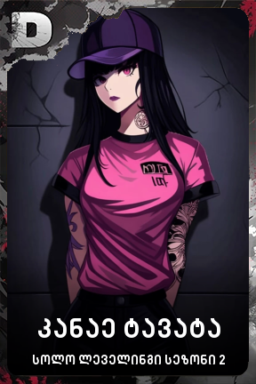 კანაე ტავატა