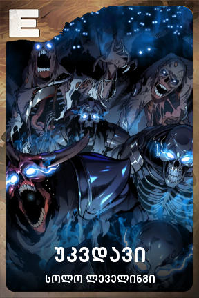 უკვდავი